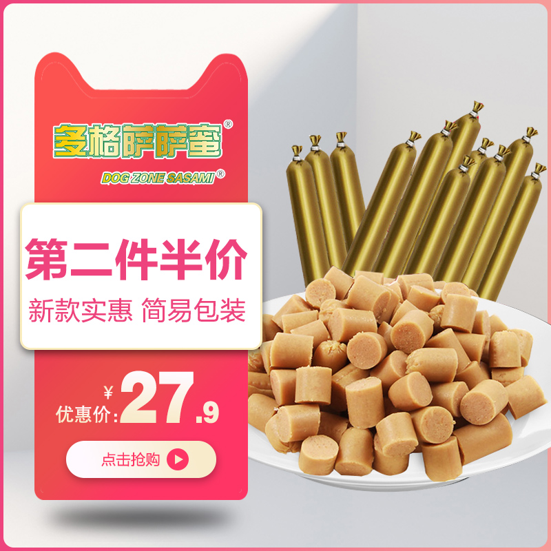 多格萨萨蜜狗火腿肠900g/60根泰迪训练奖励狗零食补钙狗吃的香肠