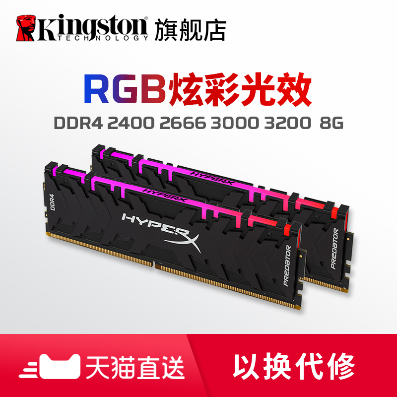 金士顿骇客神条ddr4 2400 2666 3000 3200 8g台式机内存条灯条RGB