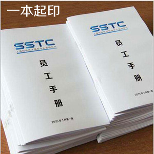 印刷员工手册图片