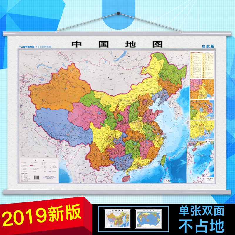 【不一样的精装】世界地图+中国地图挂图2019年新版 约1.1米单张双面高清 办公室家用墙贴学生地理学习 三大城市群放大图 启航版
