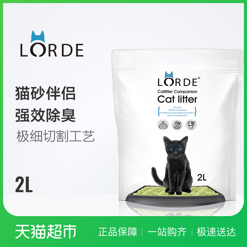 【日用百货】lorde猫砂伴侣猫厕所除臭剂猫砂结团猫屎除臭粉2L新