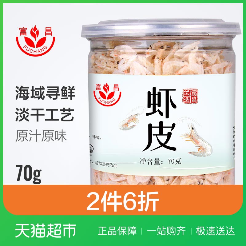 【2件6折】富昌虾皮70g/罐海产品海鲜虾皮小虾米海带紫菜煲汤