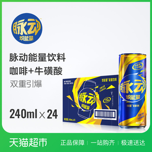 class=h>脉动 /span>炽能量 span class=h>饮料 /span>咖啡 牛磺酸240