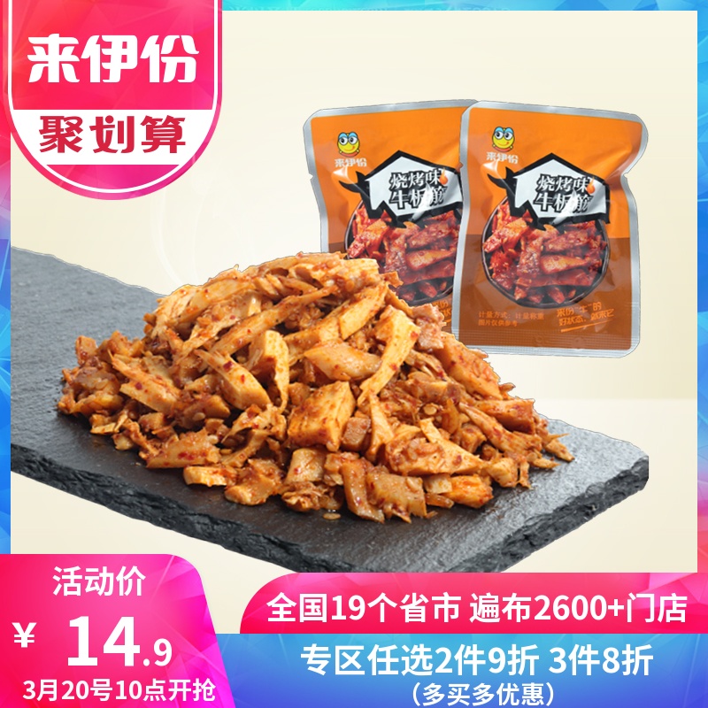 来伊份零食牛板筋130g小吃牛肉干小包装麻辣味四川食品熟食来一份