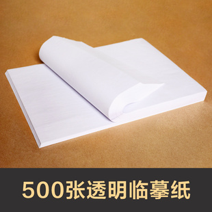 书法硬笔临摹纸透明纸描摹纸