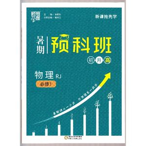 【经纶学典教材解析高中物理图片】经纶学典教