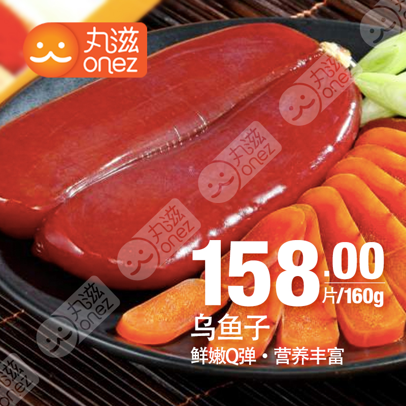 丸滋 台湾野生乌鱼子 台湾特产 舌尖上的中国推荐乌鱼子 160g