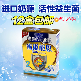 整箱包邮 新货 nestle/雀巢能恩2段400g克盒装婴幼儿牛奶粉二段