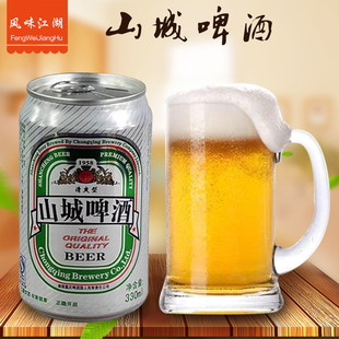 清爽型山城啤酒知心朋友330ml*24罐整箱1958重庆听装小麦啤酒饮料
