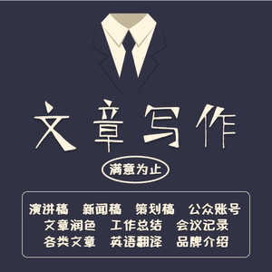 代写文章读后感专场