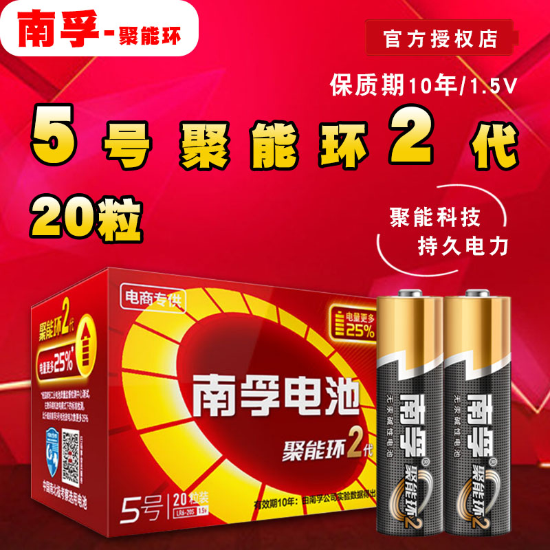 南孚电池5号20节LR6碱性1.5V儿童玩具家用aa5号电池五号干电池