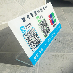 新款服饰店亚克力收款二维码台牌立式收银台标牌定制定做标识包邮