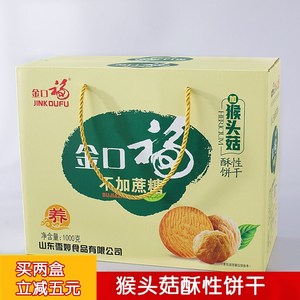 金口福猴头菇饼干1kg礼盒装无蔗糖 span class=h>猴菇/span>饼干过节