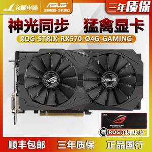 asus/ span class=h>华硕 /span> rog strix rx570 o4g猛禽高配吃鸡