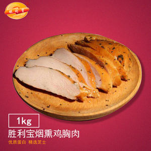 【烟熏鸡胸肉健身图片】烟熏鸡胸肉健身图片大