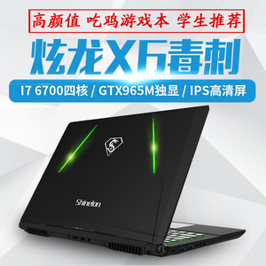  span class=h>炫龙 /span> x6 x6毒刺-781s1n gtx965m独显i7四核