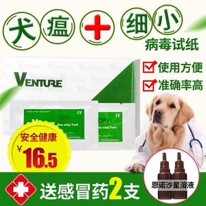 狗測試紙犬瘟細小冠狀病毒圖片