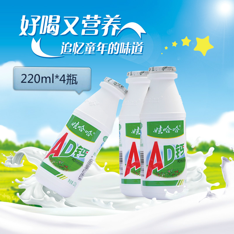 騷男零食店 娃哈哈ad鈣奶 牛奶酸奶乳 兒童牛奶含乳飲料 220ml*4