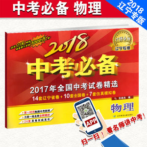 辽宁专版 辽师金牌\/2018中考必备\/2017年全国