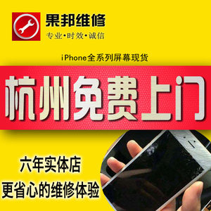 杭州维修苹果iphone6 6plus 6s ip7 7p 5s碎屏换