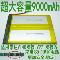 昂达VI40双核版 V971双核版平板电脑电池35113140 SGR241代用电池