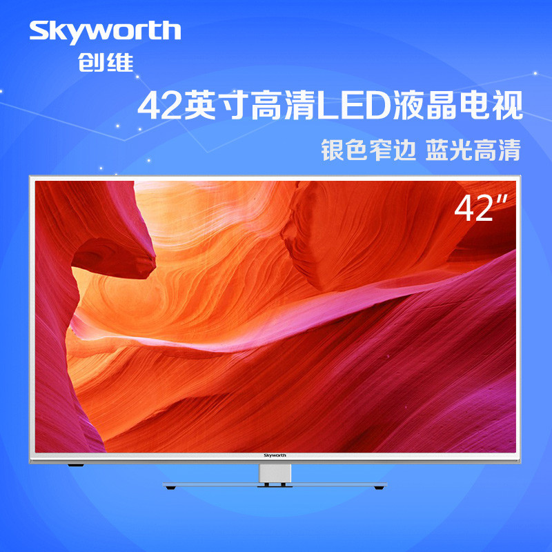 skyworth/创维 42e5ers 42吋led高清超薄平板电视