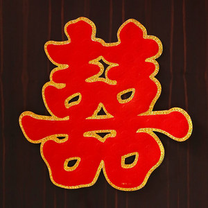 红喜字贴纸图片