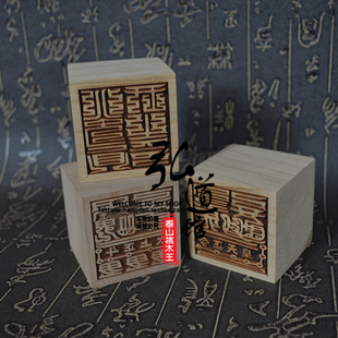 道教法印佛教法印定做 真武大帝印三件套 真武印 阳形印 阴形印