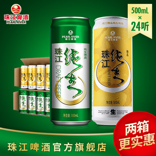 珠江啤酒 9度纯生&精品纯生500ml*24罐整箱装特价包邮生鲜黄啤酒