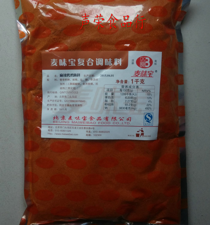 麥味寶牌麻辣烤雞醃料1000g 麻辣味烤雞烤鴨烤魚醃料麻辣燒烤料