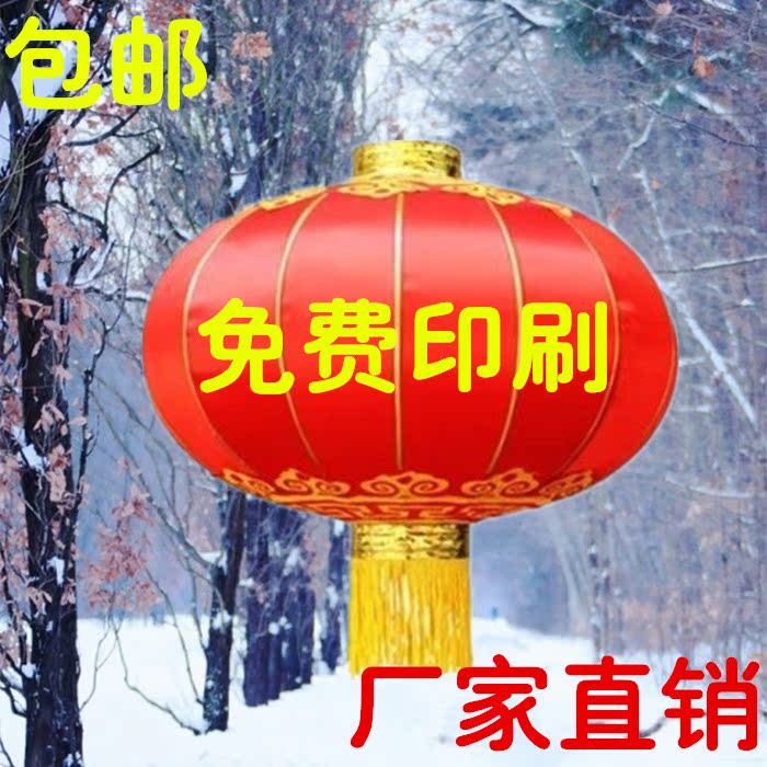 元旦灯笼 新年大红喜庆春节装饰八美缎铁口皮广告 植绒布福喜字圆