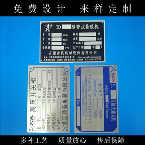 不鏽鋼金屬鋁製電氣機械設備產品 span class=h>銘牌 /span> span