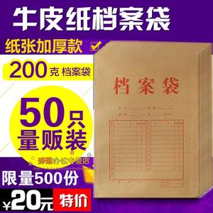 20个装加厚牛皮纸档案袋200g资料袋投标的标