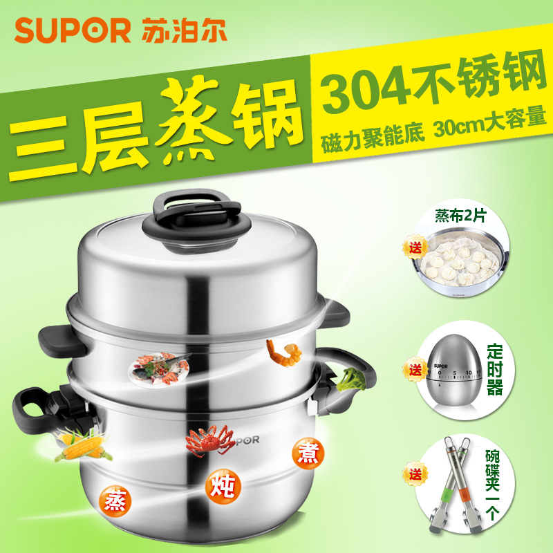 苏泊尔三层复底加厚304不锈钢大蒸锅sz30t1 电磁炉燃气通用30cm