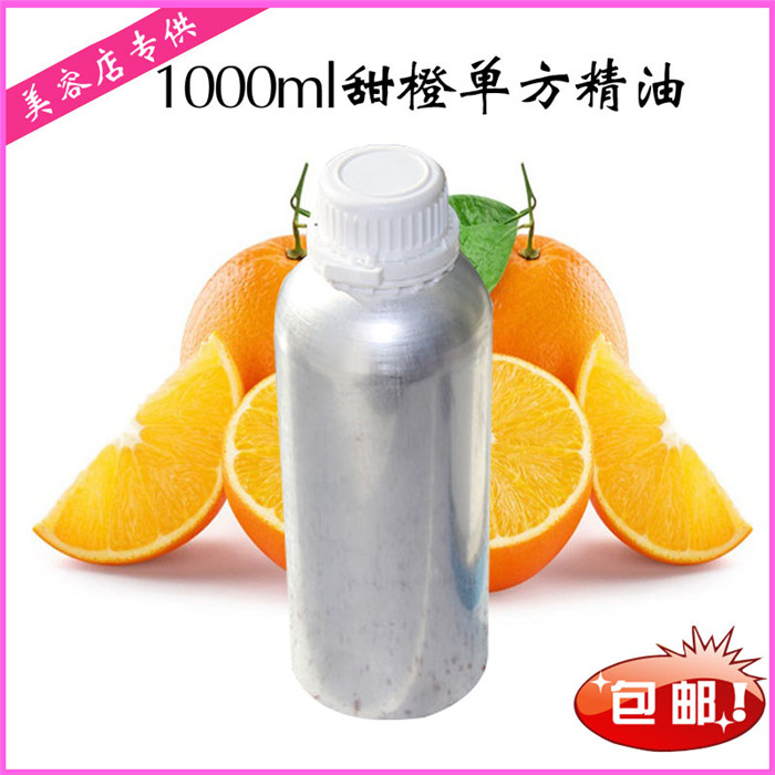 美国甜橙精油 1000ML香橙100%单方美容院院装香薰精油
