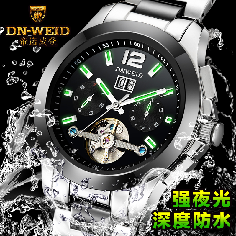 帝诺威登正品男士手表精钢全自动机械男表夜光镂空防水男表