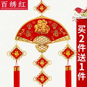 福字扇形中国结挂件大号客厅镇宅壁挂家居乔迁