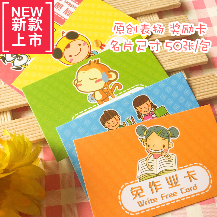 作业免写卡免做卡 奖励卡表扬卡鼓励卡 奖励学生积分卡 免罚金卡