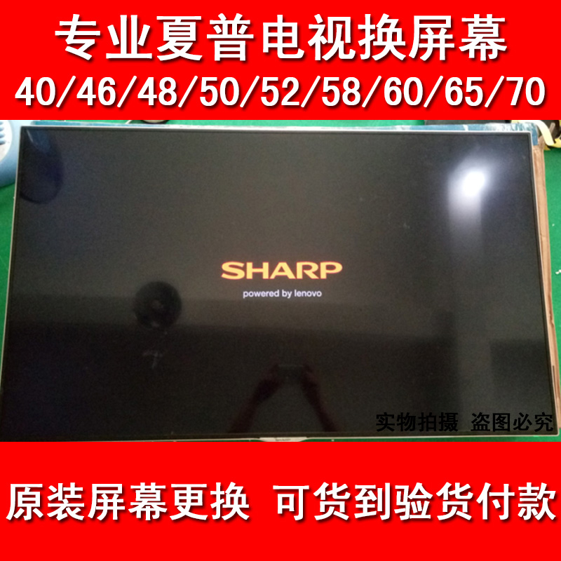 更换维修52/46寸夏普LCD-52LX845A/46LX845A液晶电视机屏幕换屏幕