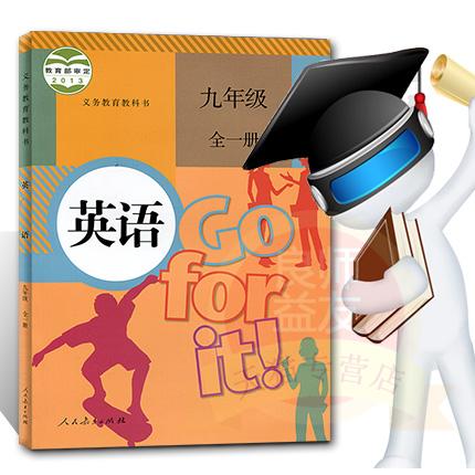 2017秋季使用9九年级英语书人教版 九年级上册英语课本人民教育出版设