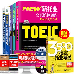 正版TOEIC新托业考试书籍全真模拟题库Part1
