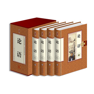 儒家思想经典著作 论语处世智慧 语录体散文集 国学哲学经典畅销书籍