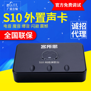 客所思s10电容麦网络k歌usb电音外置声卡 笔记本电脑k歌独立声卡