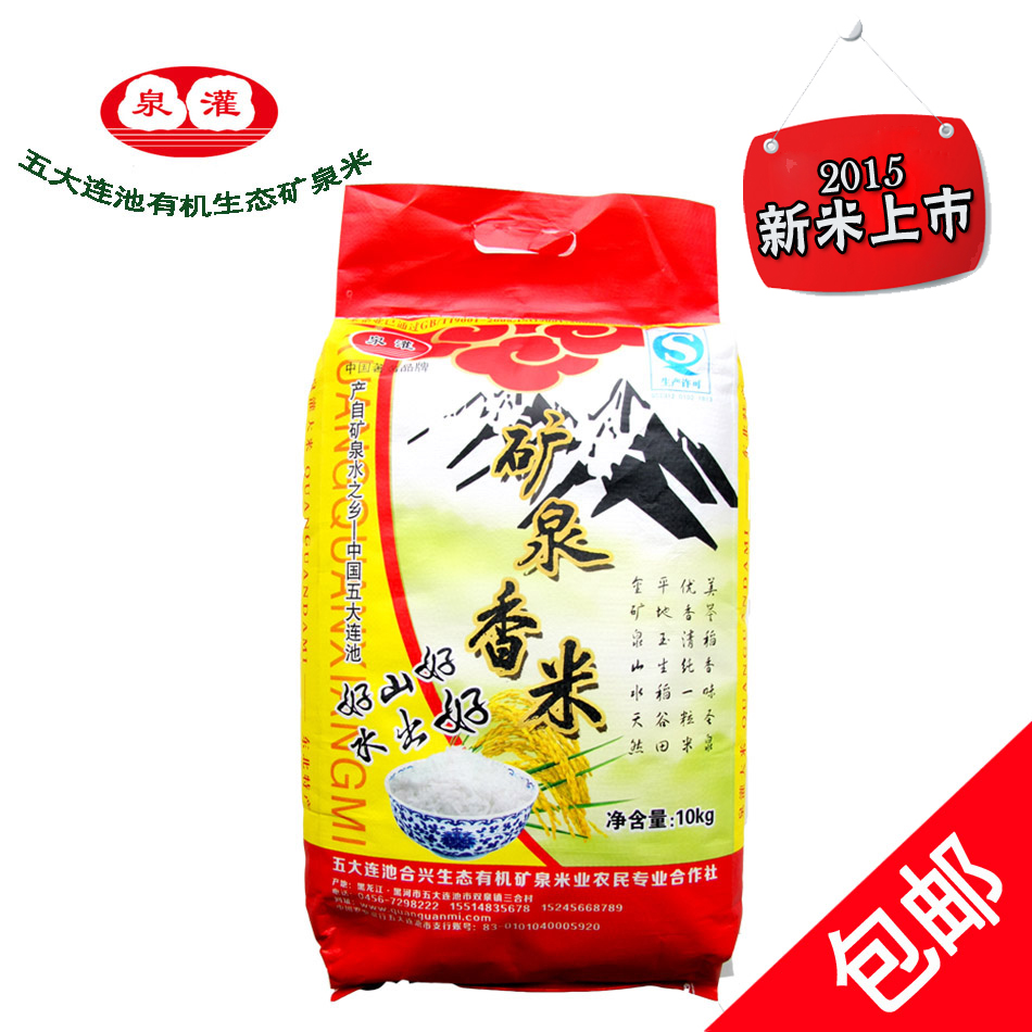 五大连池泉灌矿泉香米10kg长粒香装包快递东北寒地生态大米