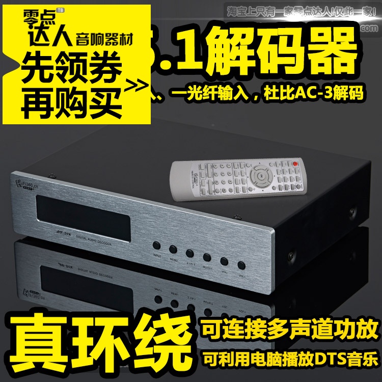 HF-D1K数字光纤同轴 杜比AC3家庭影院电视转模拟音频DTS5.1解码器