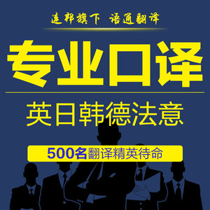英语口译服务同声翻译会议交传展会日语韩语同传设备租赁上海北京
