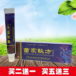 买3送1,5送2 欢夫苗家百肤康乳膏百肤康软膏抑菌草本正品药膏$15 已