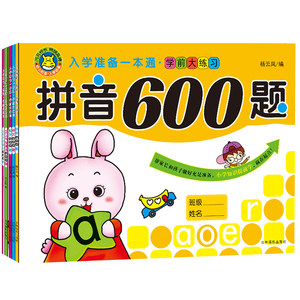 学前入学准备大练习全套5册 3-6岁幼儿园小班