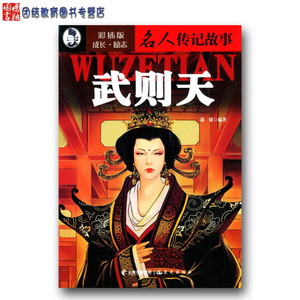 class=h>名人 /span>传记 span class=h>故事 /span>武则天 span