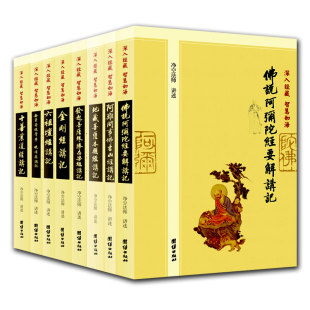 【免费结缘】阿弥陀经药师经普门品四种决定清净明诲疗痔病经字帖